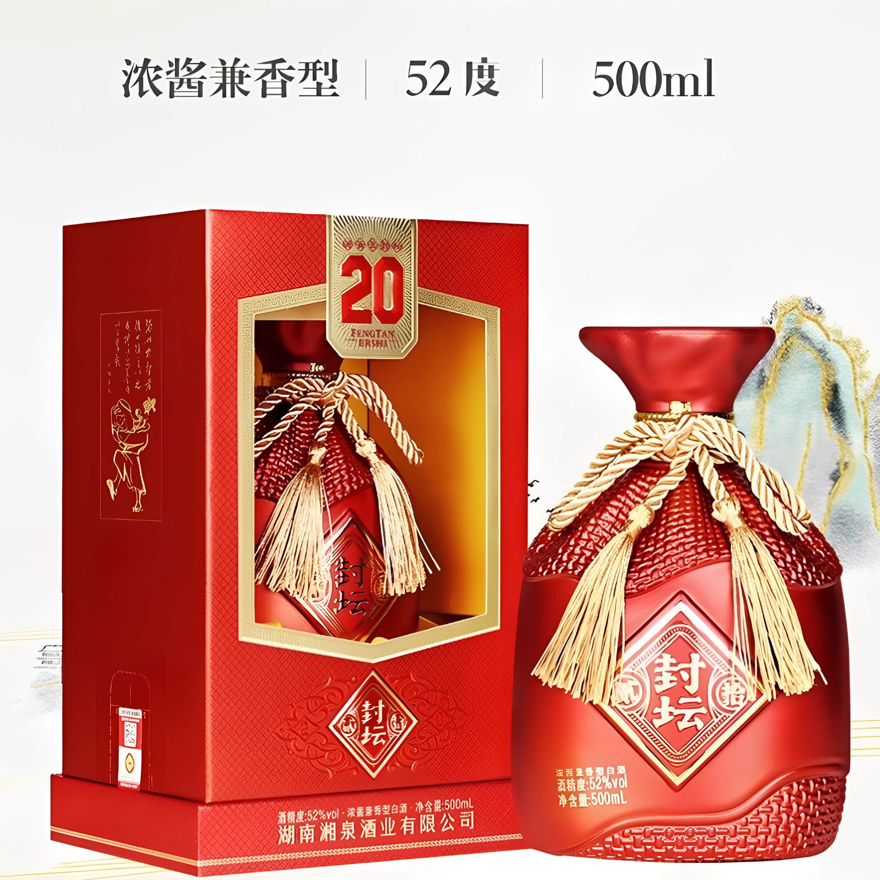 湘泉封坛二十52度兼香型纯粮食酒
