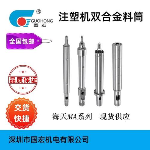 海天MA1600X一二机筒螺杆 合金/双合金现货直发原厂尺寸