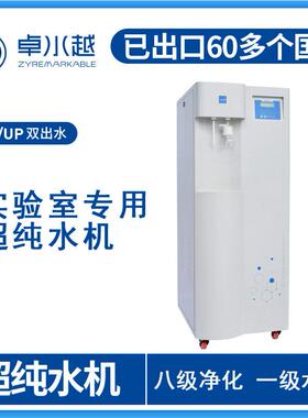 盐雾箱、紫外老化、日晒老化箱等老化试验配套超纯水机