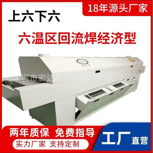 经济型六温区仪表回流焊 H-635A-LF