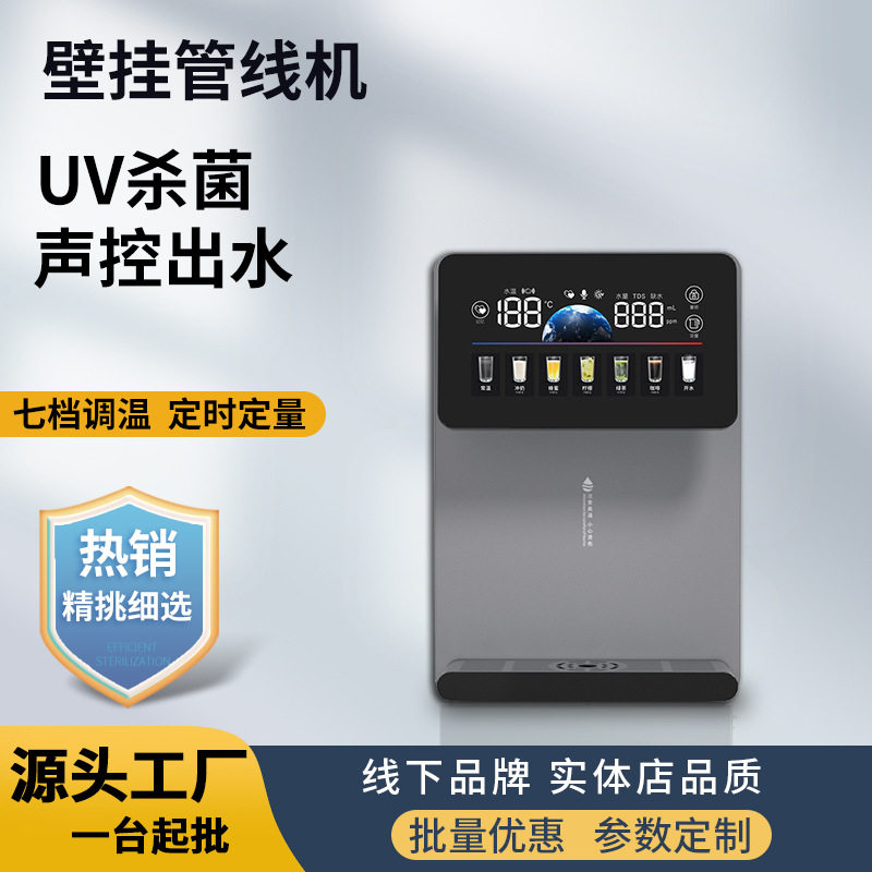 管线机壁挂家用智能声控小功率饮水机厨房净水UV杀菌直饮机