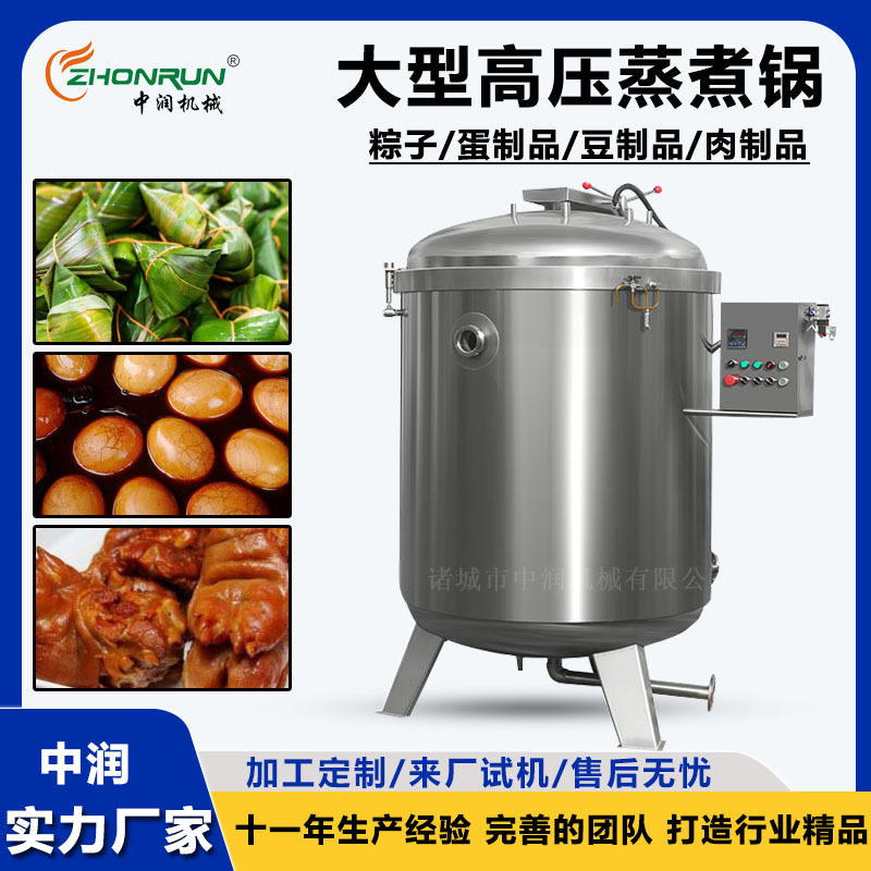 商用立式粽子蒸煮锅压力式煮粽机蒸汽加热高压蒸煮锅