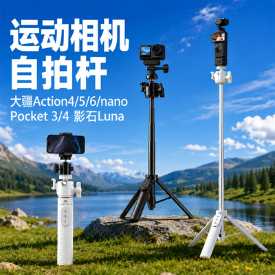 适用大疆一键打开延长三脚架户外迷你便携微单云台vlog运动相机延长杆便携桌面迷你手持自拍杆