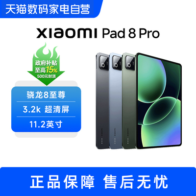 小米平板电脑 Xiaomi Pad 8 Pro 高清高刷护眼屏 11.2英寸 3.2k
