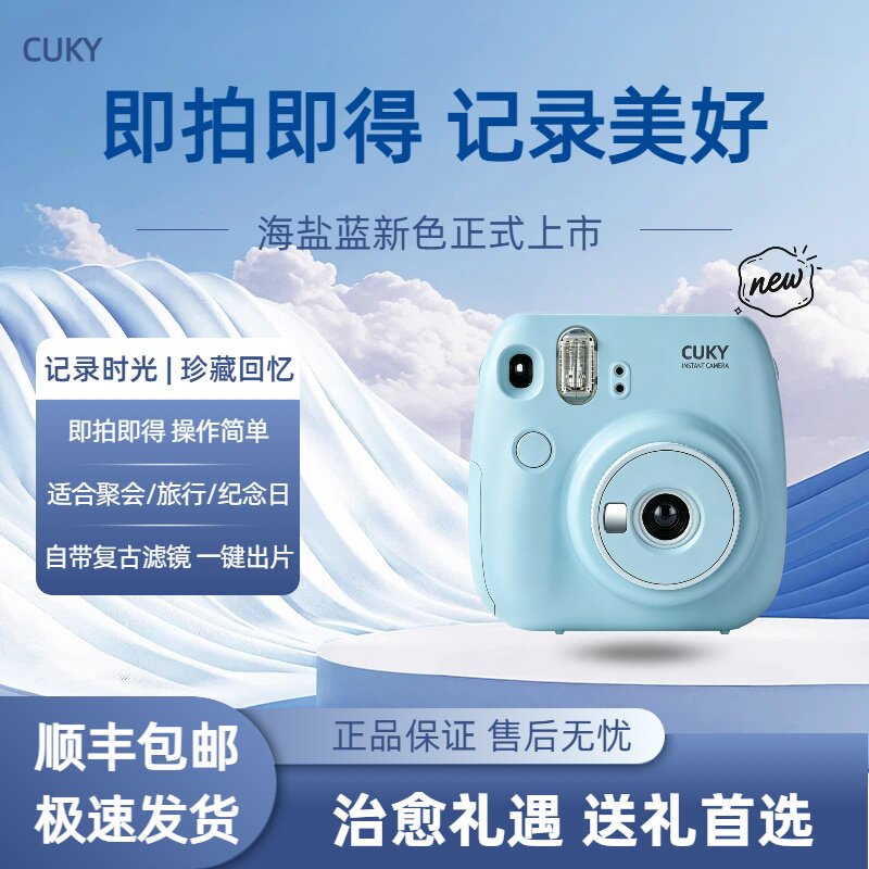 CUKY新款拍立得相机国产