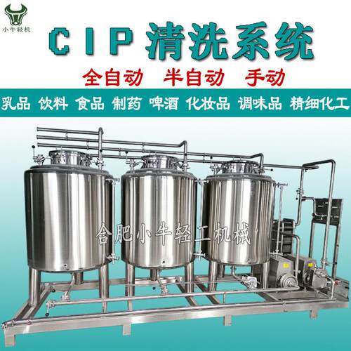 乳清蛋白牛奶管道CIP清洗系统固定式移动式不锈钢CIP清洗设备机组