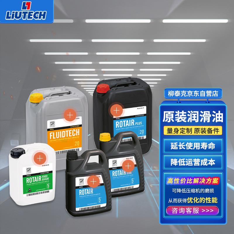 柳泰克LU22PMi保养包 冷压缩机