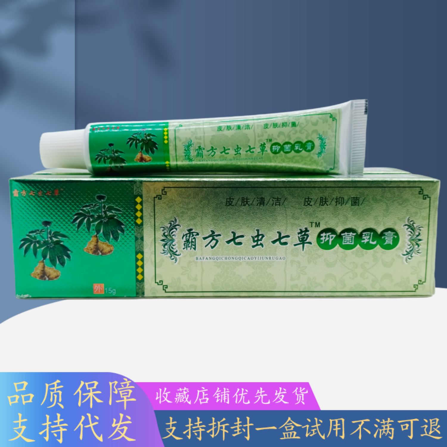 霸方七虫七草乳膏15g/支