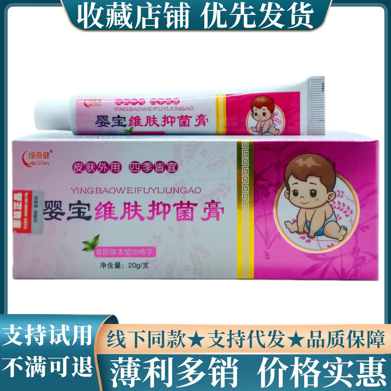 绿蓓健婴宝维肤膏儿童20g/支