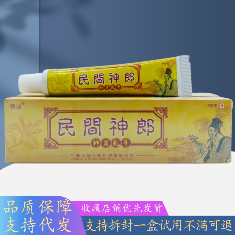 狼迪民间神郎乳膏15g/支