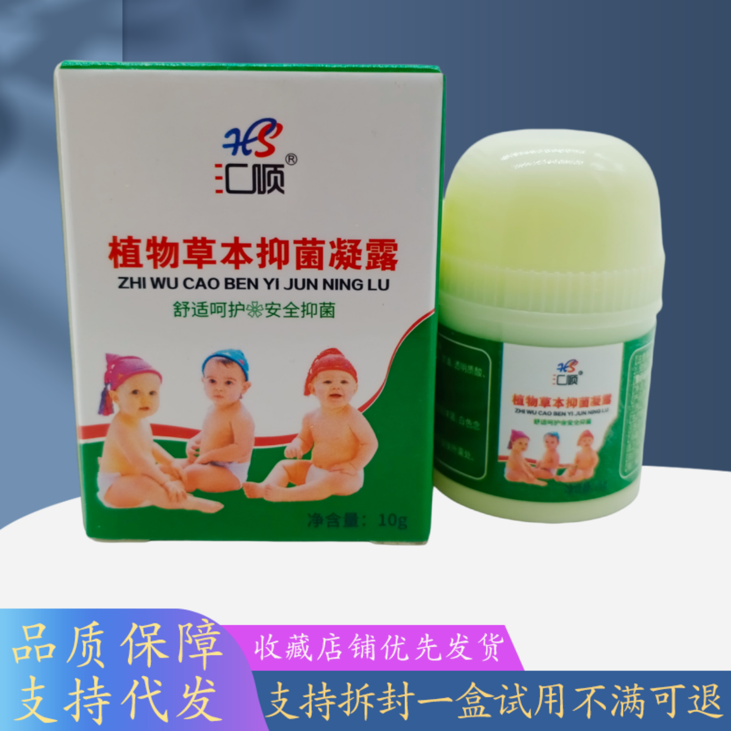 汇顺植物草本凝露宝宝10g/瓶绿白盒