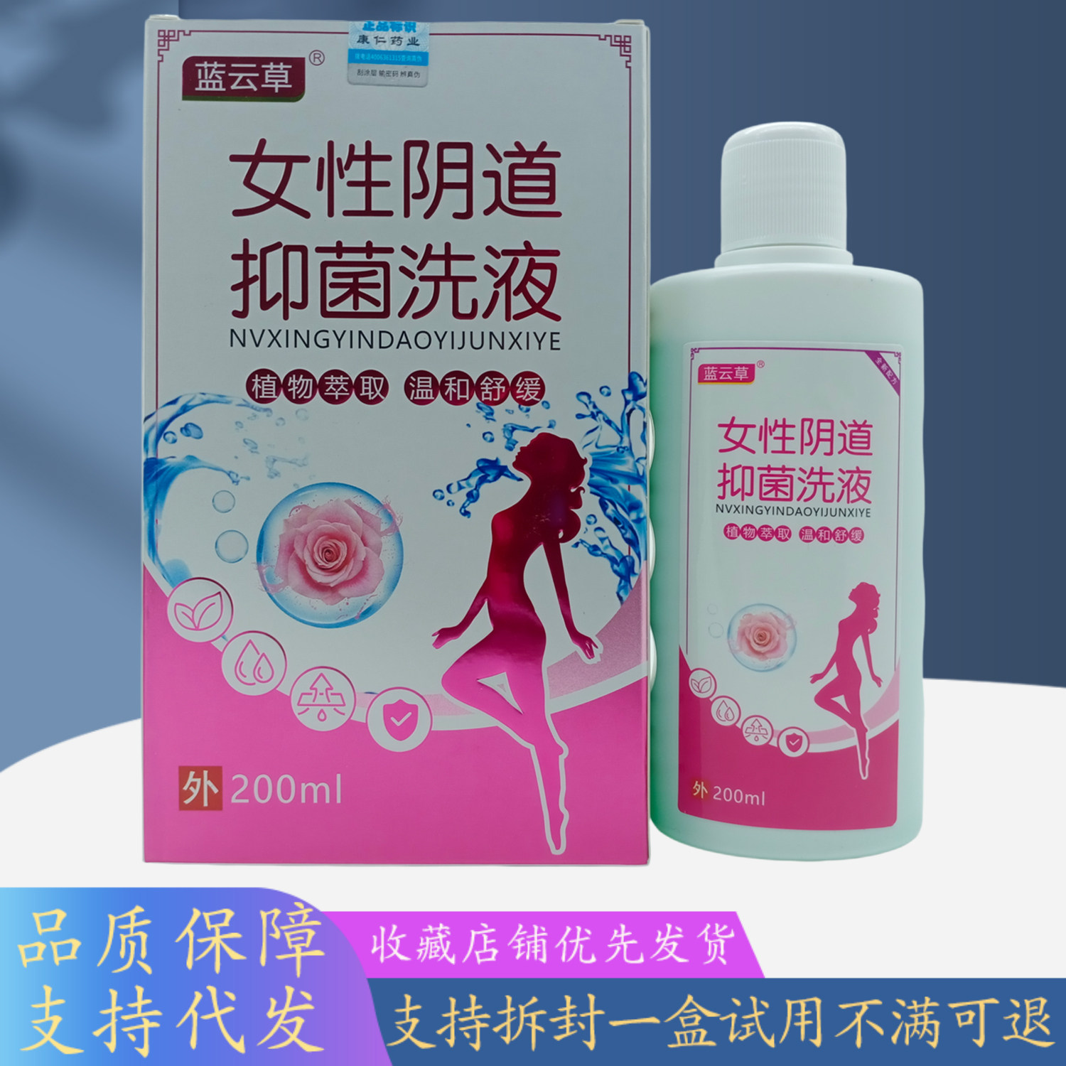 蓝云草女性阴道洗液200ml/盒