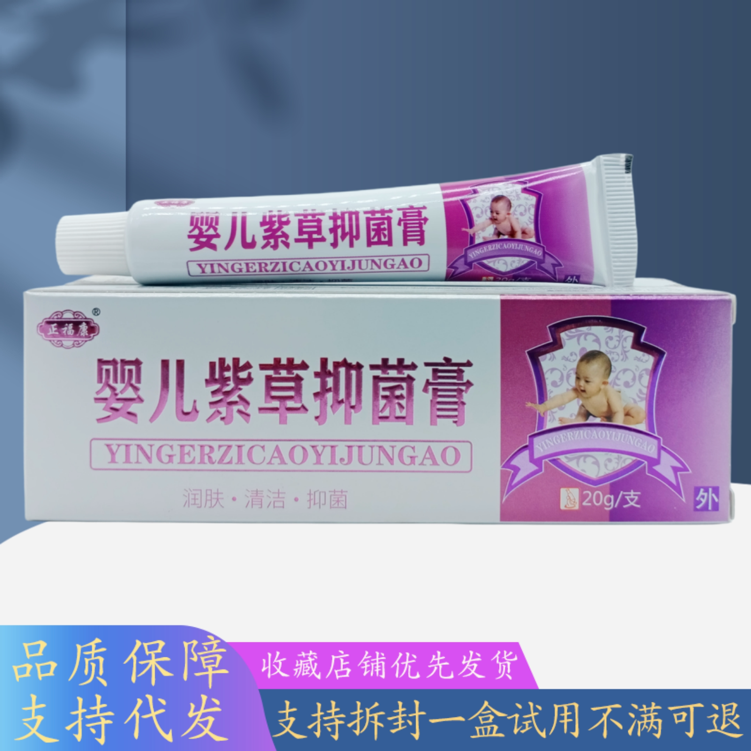 正福康婴儿紫草膏20g/支