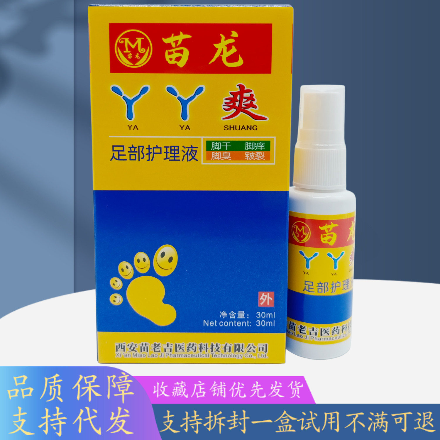 苗龙丫丫爽足部护理液30ml/盒
