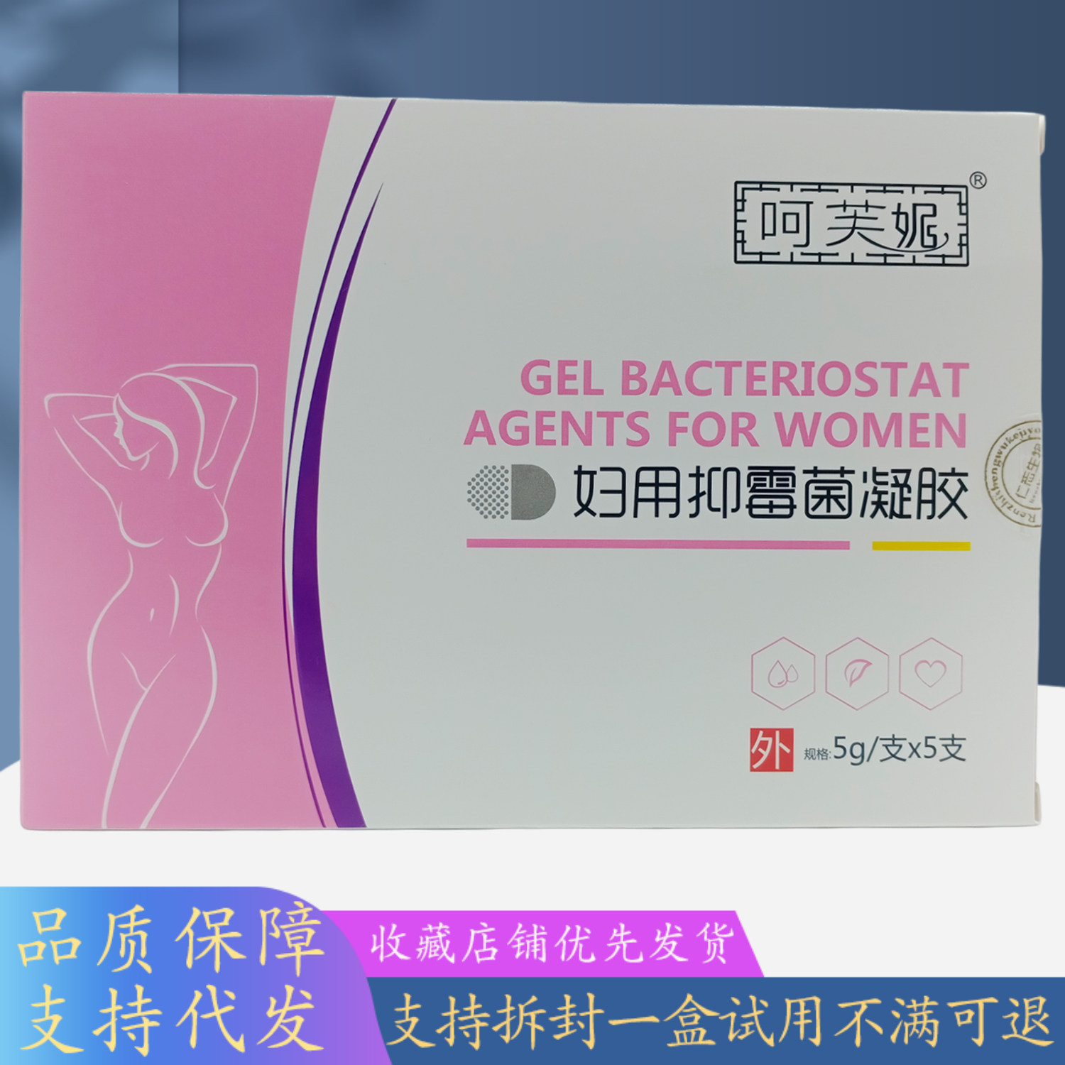 呵芙妮妇用凝胶5g×5支/盒