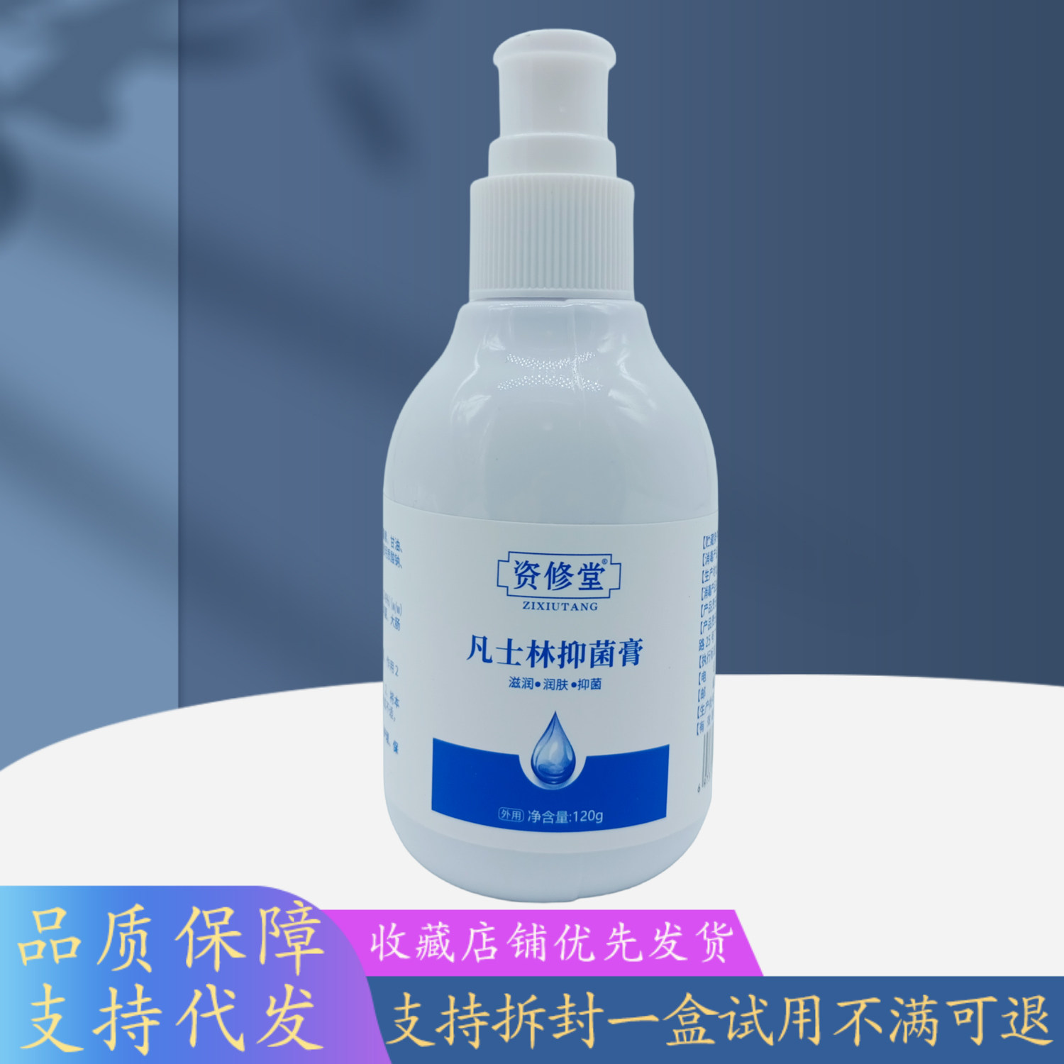 资修堂凡士林膏120g/瓶