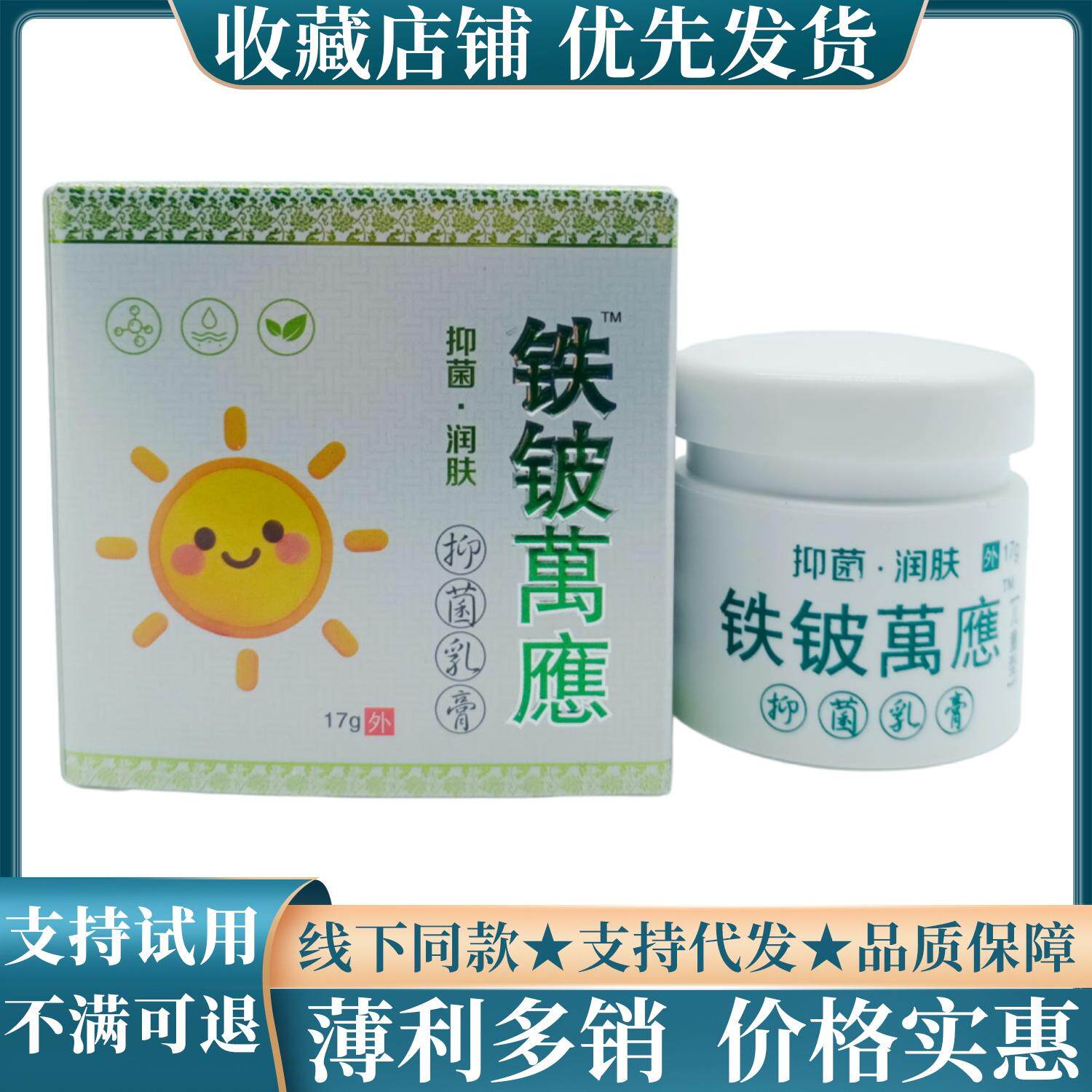 左大夫铁铍万应膏宝宝17g/瓶