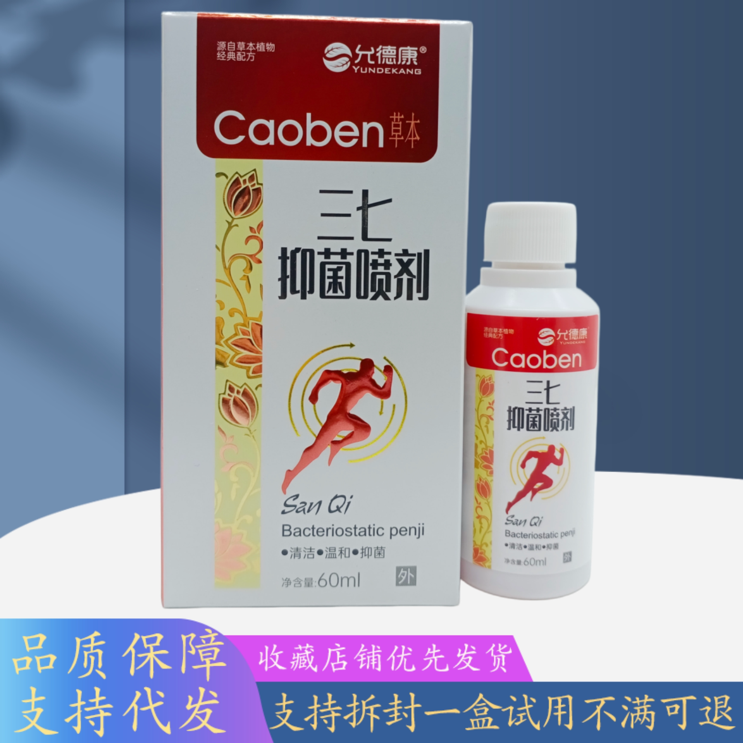 允德康三七喷剂60ml/盒