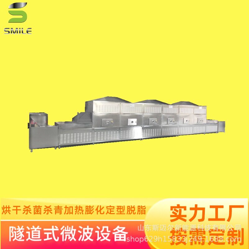 工业拉丝蛋白干燥设备隧道式微波干燥机全自动拉丝蛋白烘干机
