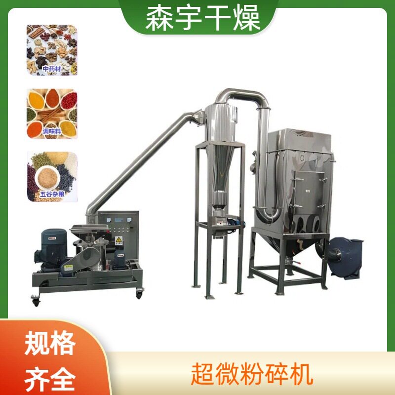 超微粉碎机超细物质粉碎设备根茎叶石料矿物塑料不锈钢打粉机