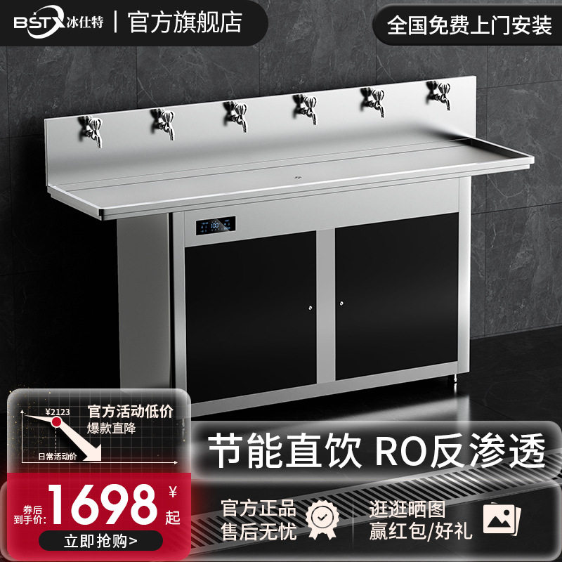 冰仕特饮水机商用工厂车间直饮机大型学校冷热水净水器烧开水器