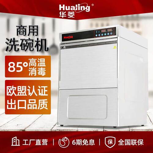 华菱洗碗机商用HDW50全自动刷碗洗杯机厨房饭店餐厅酒店台式洗涮