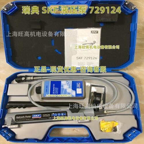 SKF液压泵729124DU/THHP300/728619E 现货729124 TMJL50 TMJL00DU