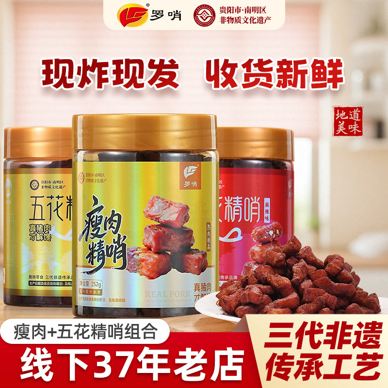 罗哨五花精哨252g*1罐猪肉零食