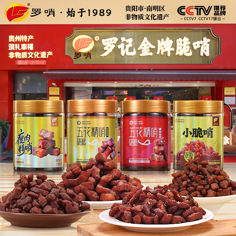 贵州正宗罗记脆哨贵阳特产香酥脆皮五花肉猪肉零食油渣特色小吃