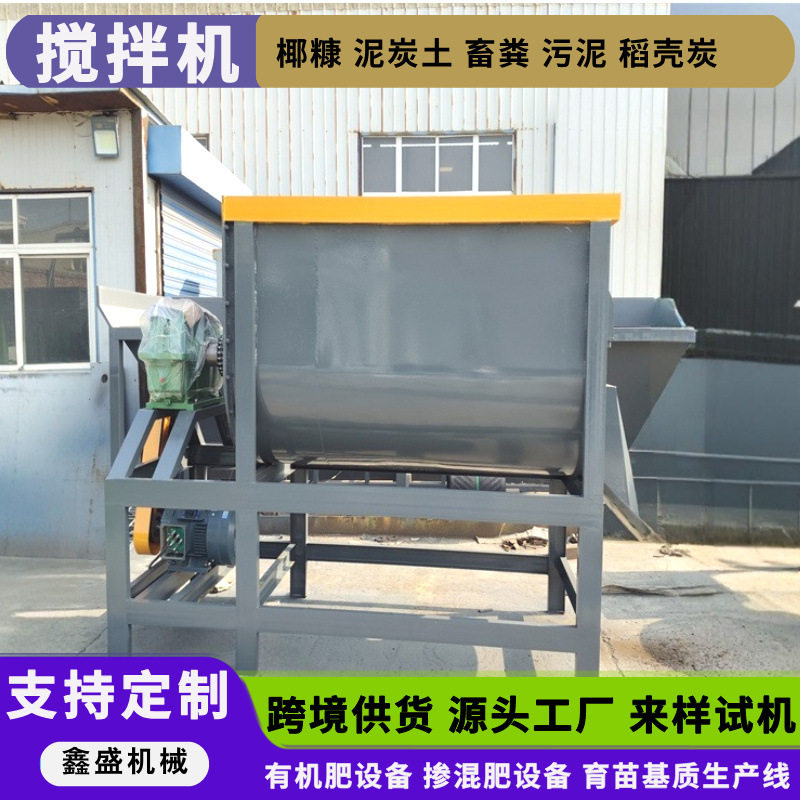 新型氯化铵搅拌机化工活性炭混合机菜园营养土肥料全套生产设备
