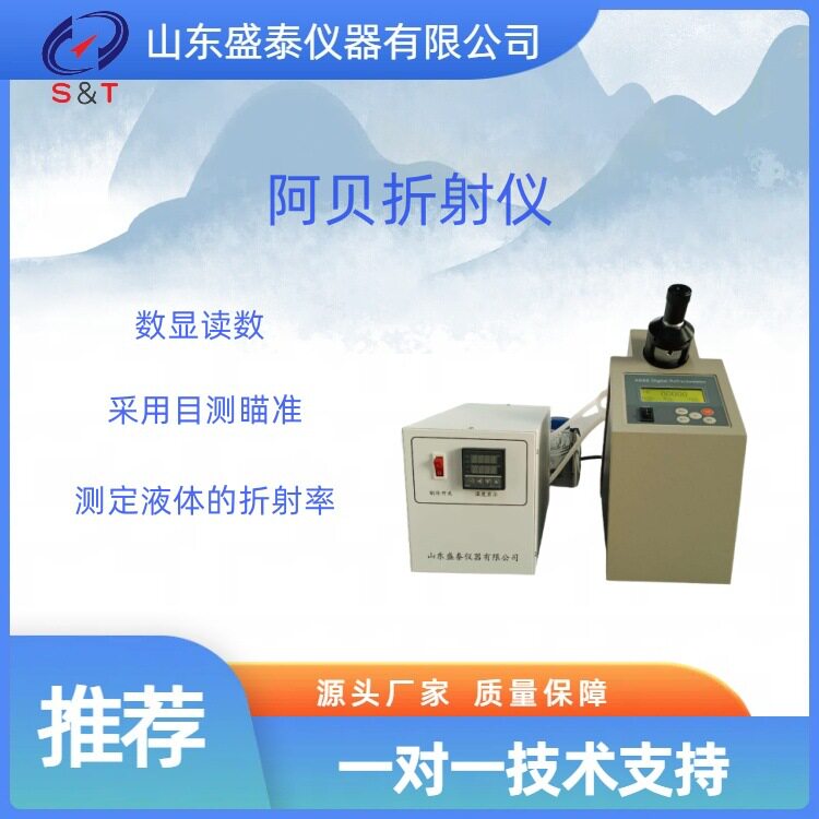糖水锤度检测蔗糖质量分数ST-121C阿贝折射仪