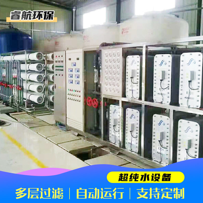 超纯水设备反渗透净水器工厂食品厂家纺织工业水处理用超纯水设备