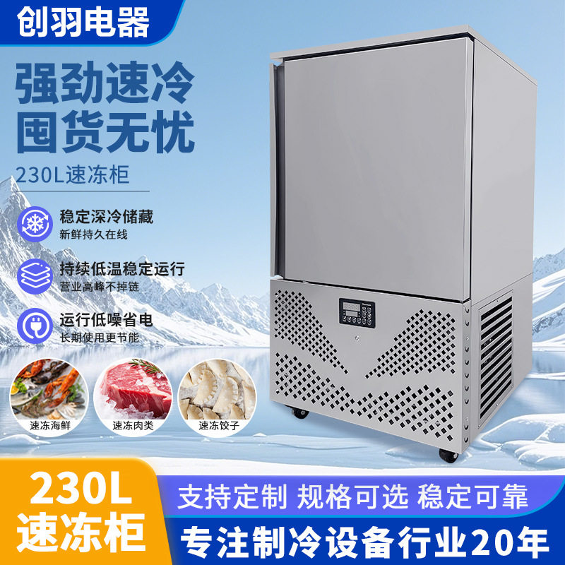 速冻柜商用包子饺子面团急冻柜零下40度80度风冷速冰柜海鲜速冻机