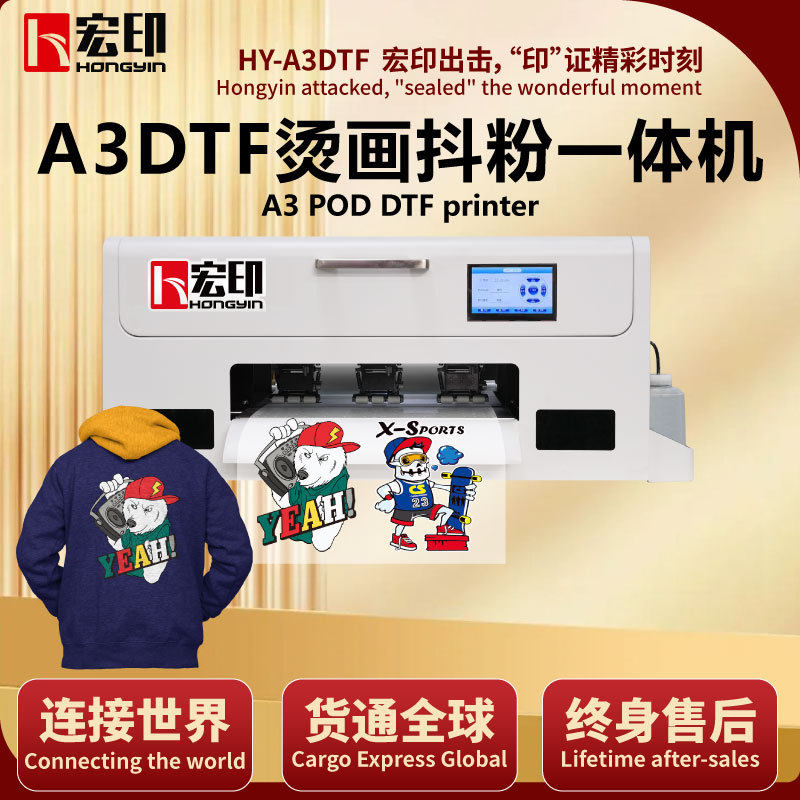 宏印A3DTF柯式白墨烫画抖粉打印机服装布料卫衣T恤A3数码印花机