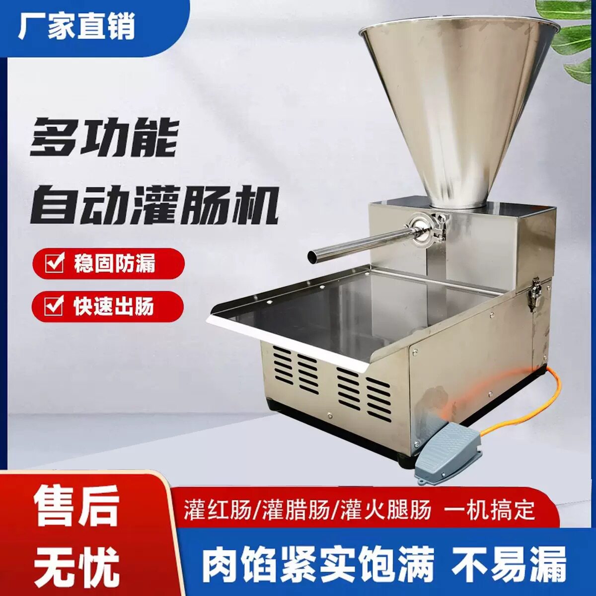 台式香肠火腿肠肉泥肉粒灌肠机小型商用脚踏电动不锈钢火山石烤肠