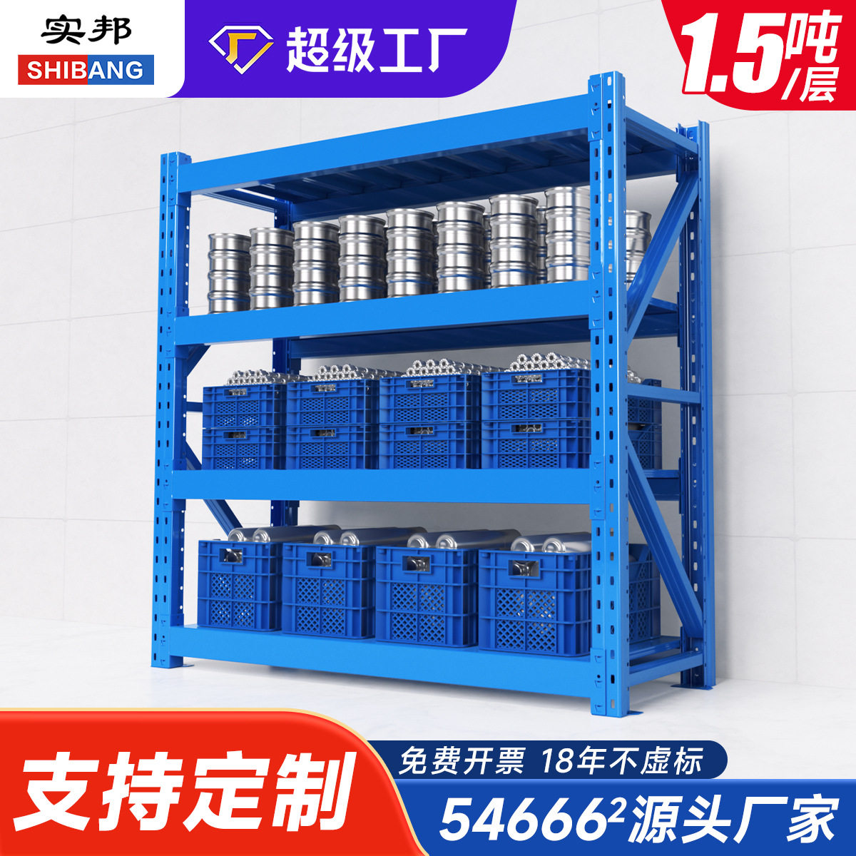 实邦重型货架金属五金货架服装仓库仓储中重型置物架展示架1.5吨