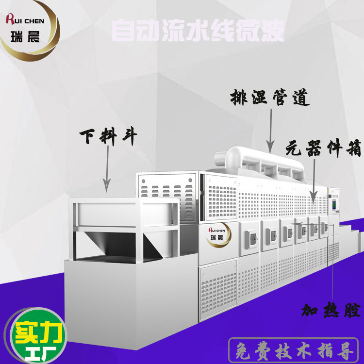 大中型茶制品杀青机瑞晨烘干机薰衣草微波干燥杀青设备厂家直发