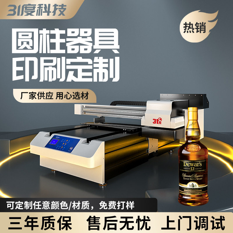 31度6090UV打印机大型圆柱酒瓶水杯保温杯酒杯个性图案喷绘印刷机