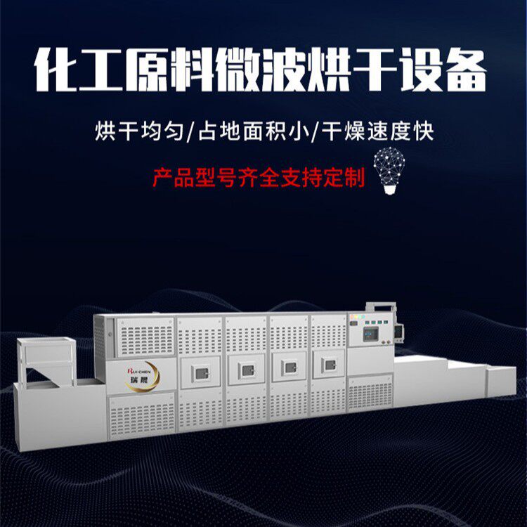 瑞晨袋装年糕微波杀菌机真空包装食品微波灭菌保鲜烘干设备