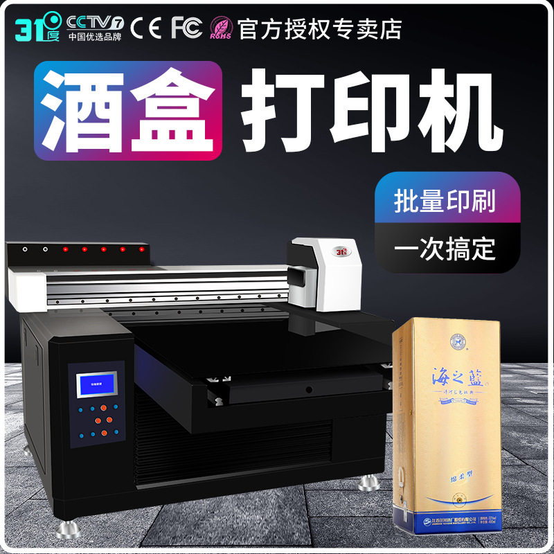 31度UV打印机酒盒礼盒包装盒茶叶盒纸盒铁盒个性图案广告装饰印刷