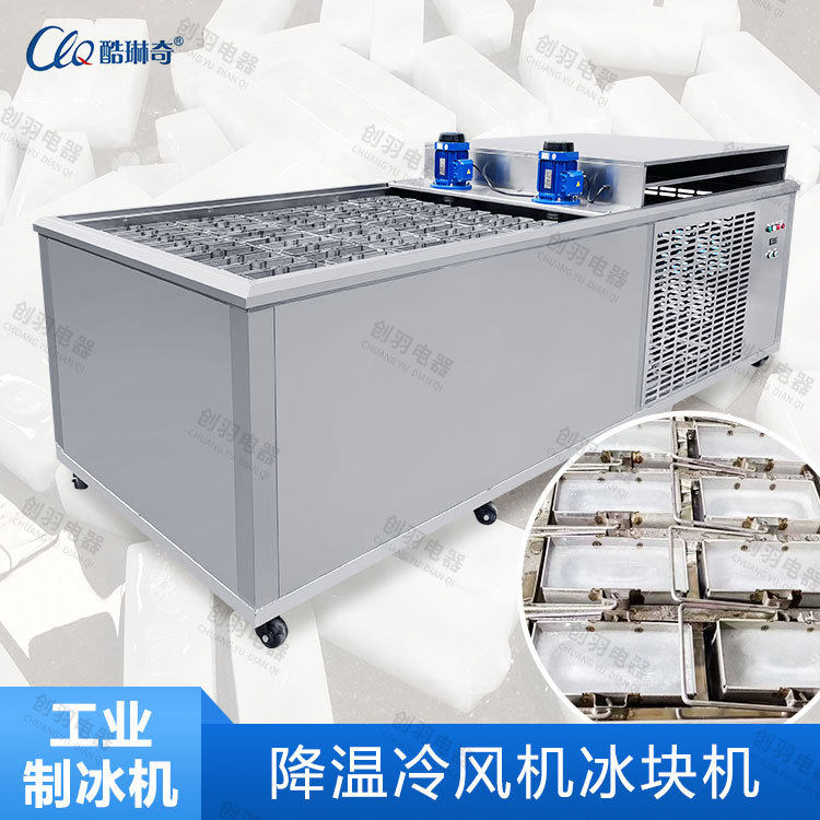 隧道仓库厂房降温冰块机3吨冰砖机大产量冰砖制作机冰砖机日产1吨