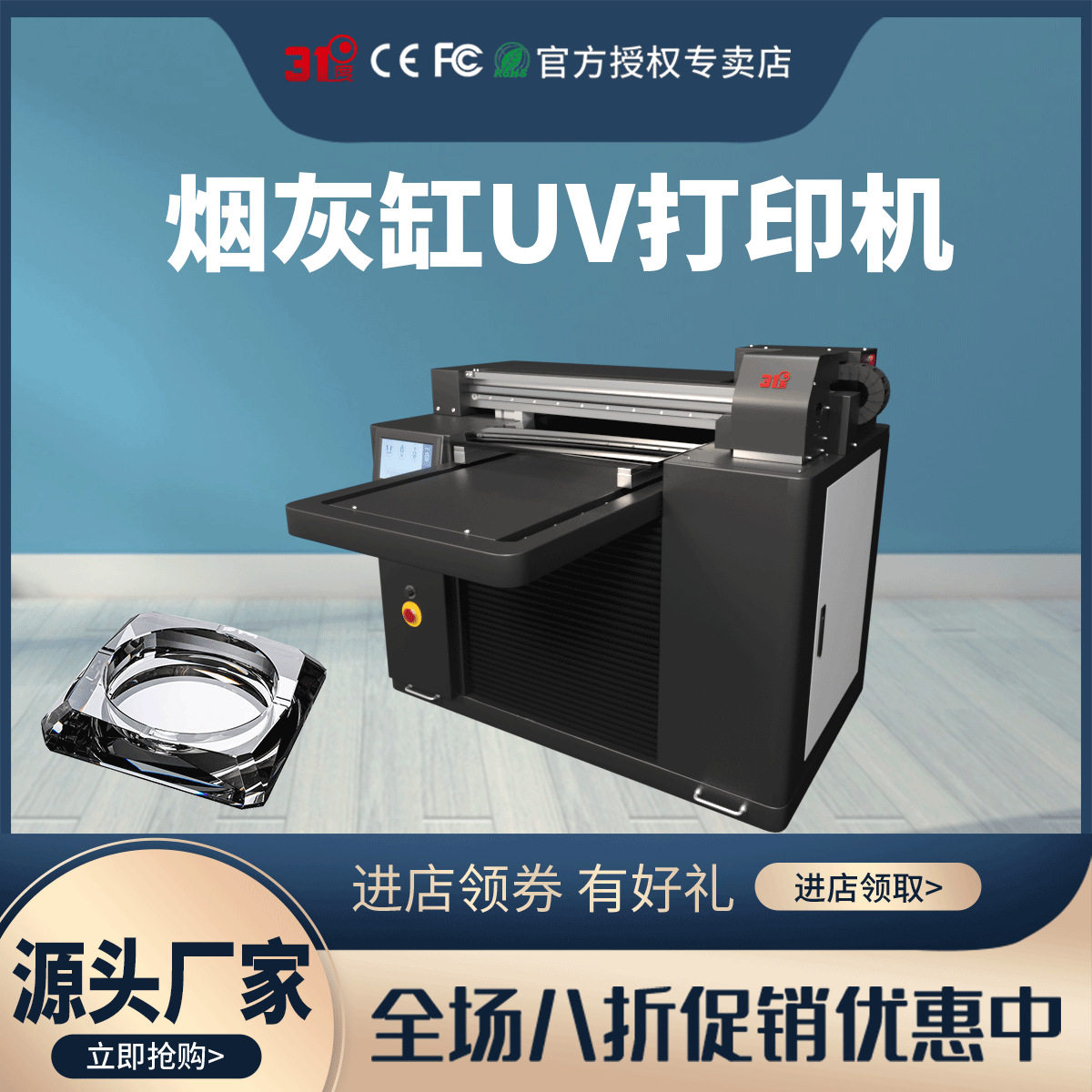 31度小型UV打印机烟灰缸手机壳玻璃金属亚克力电镀喷绘印刷设备