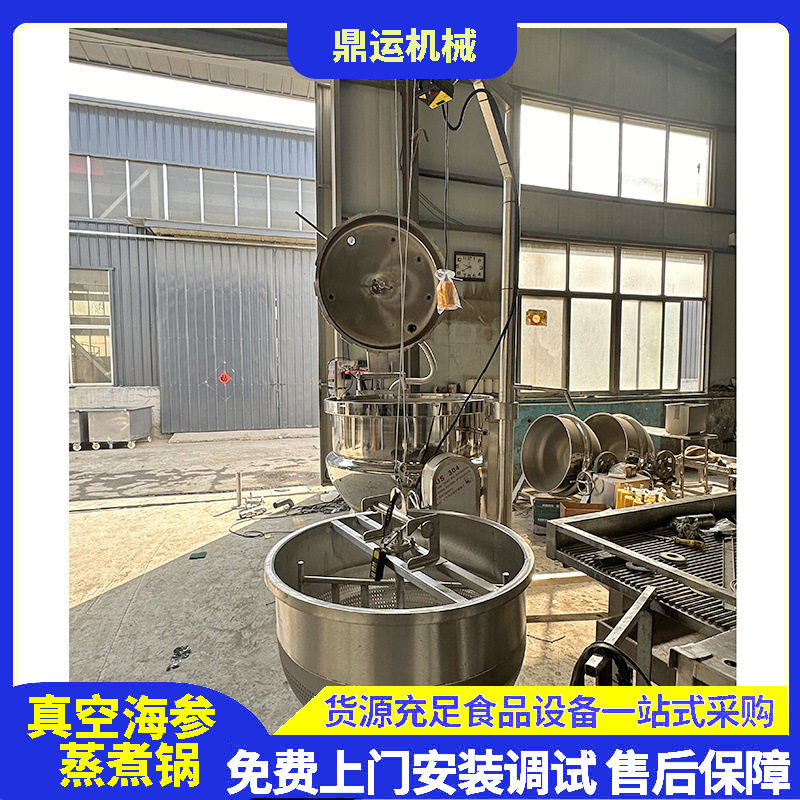 红极参正负压锅500L海参煮锅进口海参正负压煮锅不锈钢海参锅