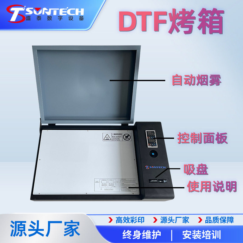 盛泰DTF柯式烫画机烘干烤箱粉末固化烘箱帽子T恤白墨烫画机