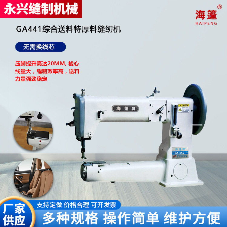 筒式GA-441工业缝纫机综合送料箱包马鞍棒球袋手提袋缝制