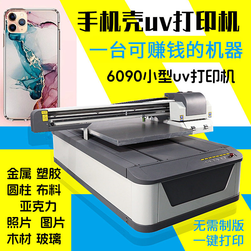 6090uv打印机小型视觉定位平板金属皮革pvc亚克力手机壳uv打印机