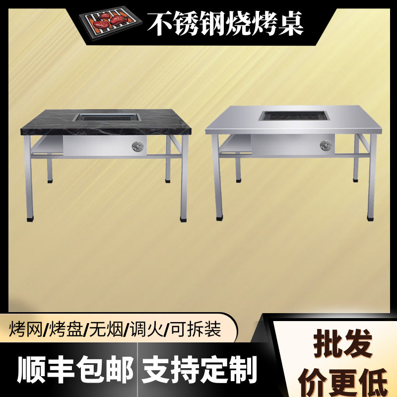 不锈钢自助无烟烧烤桌商用户外庭院木炭家用室外烤肉桌烤羊腿桌子