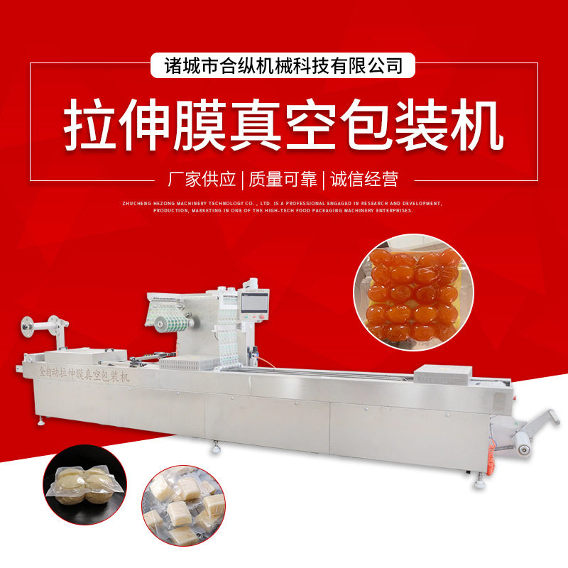 新疆炒米粉凉皮冷面独立包装全自动拉伸膜真空包装封口机