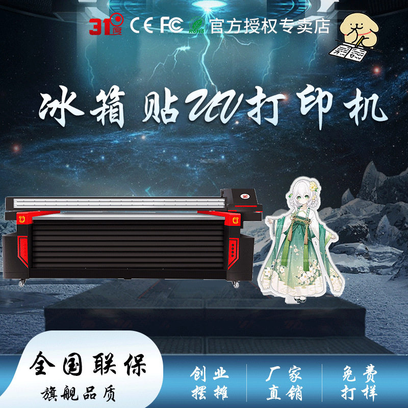 31度大型工业平板UV打印机立牌徽章吧唧二次元亚克力浮雕手机壳