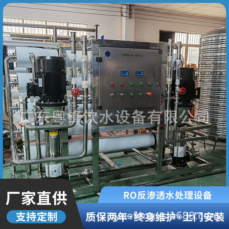 厂家直供食品化工工业用纯净水设备反渗透纯水设备水处理设备